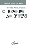 С вечера до утра — фото, картинка — 1