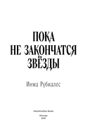 Пока не закончатся звезды — фото, картинка — 2