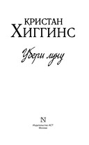 Убери луну — фото, картинка — 2