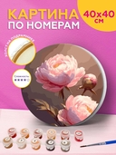 Картина по номерам 