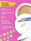 Картина по номерам 