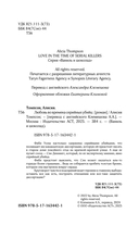 Любовь во времена серийных убийц — фото, картинка — 1