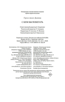 С кем бы побегать — фото, картинка — 20