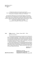 Мифы шумеров — фото, картинка — 1