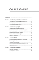 Мифы шумеров — фото, картинка — 2