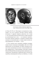 Мифы шумеров — фото, картинка — 12