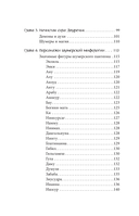 Мифы шумеров — фото, картинка — 3