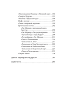 Мифы шумеров — фото, картинка — 5