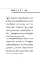 Мифы шумеров — фото, картинка — 6