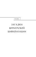 Мифы шумеров — фото, картинка — 7