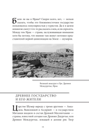 Мифы шумеров — фото, картинка — 8