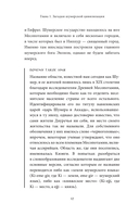 Мифы шумеров — фото, картинка — 9