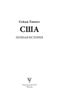 США. Полная история — фото, картинка — 2