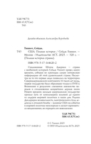 США. Полная история — фото, картинка — 3