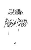 Волчья кровь — фото, картинка — 3