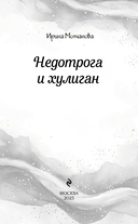 Недотрога и хулиган — фото, картинка — 3