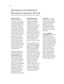 Большой атлас Земли. Полная и актуальная информация о нашей планете — фото, картинка — 3