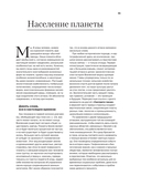 Большой атлас Земли. Полная и актуальная информация о нашей планете — фото, картинка — 7