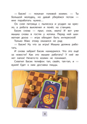 Кот Басик. Приключения начинаются! 1 сезон — фото, картинка — 6