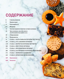 Библия печенья. Мировая классика, тюили, мадлен, макарон, брауни, бискотти и другое — фото, картинка — 3