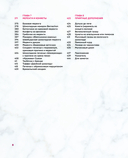 Библия печенья. Мировая классика, тюили, мадлен, макарон, брауни, бискотти и другое — фото, картинка — 6