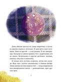 Пуговка, которая потерялась — фото, картинка — 3