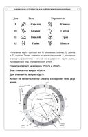 Адекватная астрология — фото, картинка — 14