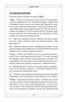 Адекватная астрология — фото, картинка — 17