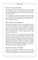 Адекватная астрология — фото, картинка — 23