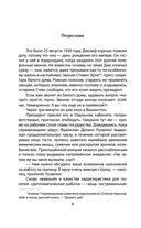 Моя миссия в Москве. Дневники посла США 1936-1938 годов — фото, картинка — 5
