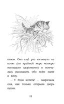 Котёнок Пушинка, или Рождественское чудо — фото, картинка — 11