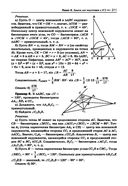 Репетитор по геометрии для 10-11 классов — фото, картинка — 17