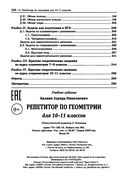 Репетитор по геометрии для 10-11 классов — фото, картинка — 20