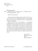 Лица. Лев Толстой и Достоевский I — фото, картинка — 1