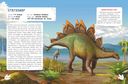 Самые знаменитые динозавры (+ наклейки) — фото, картинка — 2