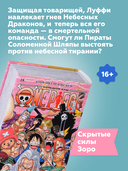 One Piece. Большой куш. Книга 18. Конфликт неизбежен — фото, картинка — 4
