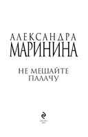 Не мешайте палачу — фото, картинка — 3