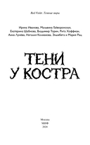 Тени у костра — фото, картинка — 3