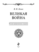 Великая война — фото, картинка — 3