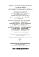 Штаны господина фон Бредова — фото, картинка — 20