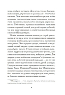 Штаны господина фон Бредова — фото, картинка — 7