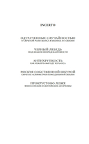 Рискуя собственной шкурой. Скрытая асимметрия повседневной жизни — фото, картинка — 2