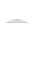 Рискуя собственной шкурой. Скрытая асимметрия повседневной жизни — фото, картинка — 13