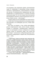 Рискуя собственной шкурой. Скрытая асимметрия повседневной жизни — фото, картинка — 16