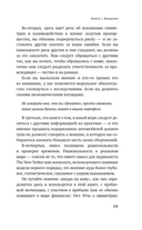 Рискуя собственной шкурой. Скрытая асимметрия повседневной жизни — фото, картинка — 17