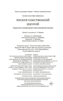 Рискуя собственной шкурой. Скрытая асимметрия повседневной жизни — фото, картинка — 20