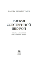 Рискуя собственной шкурой. Скрытая асимметрия повседневной жизни — фото, картинка — 3