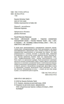 Рискуя собственной шкурой. Скрытая асимметрия повседневной жизни — фото, картинка — 4