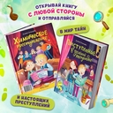 Преступление в зеленой тетрадке. Химическое преступление. Книга-перевертыш — фото, картинка — 1