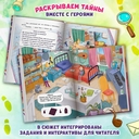 Преступление в зеленой тетрадке. Химическое преступление. Книга-перевертыш — фото, картинка — 3